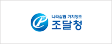 조달청