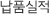 납품실적