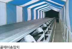 골재이송장치