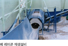 폐 레미콘 재생설비