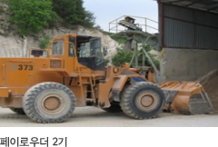 페이로우더(2기)