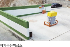 자가주유취급소