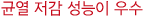 경제성 확보 및 시공성 우수